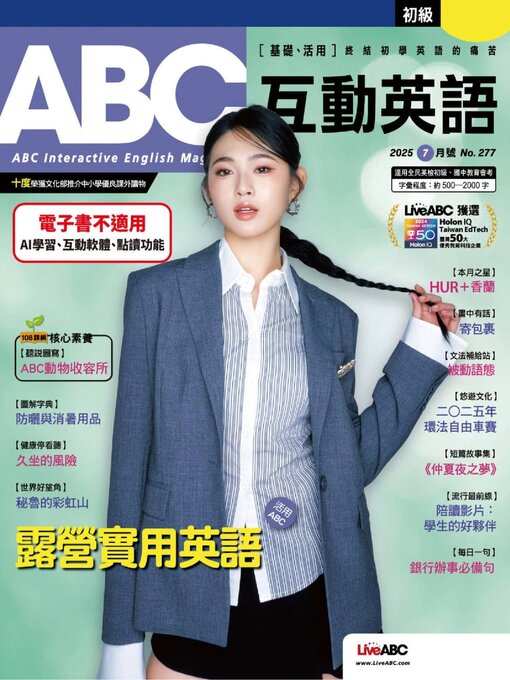 Title details for ABC 互動英語 by Acer Inc. - Available